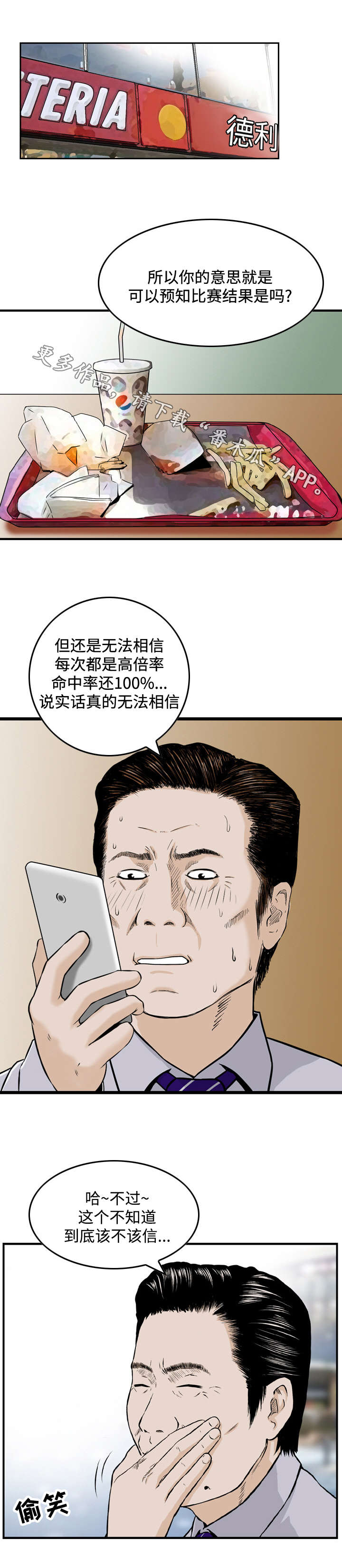 骤富漫画,第42章：要求1图