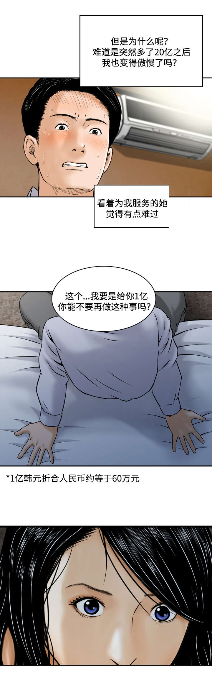 骤雨小说免费阅读漫画,第3章：服务4图