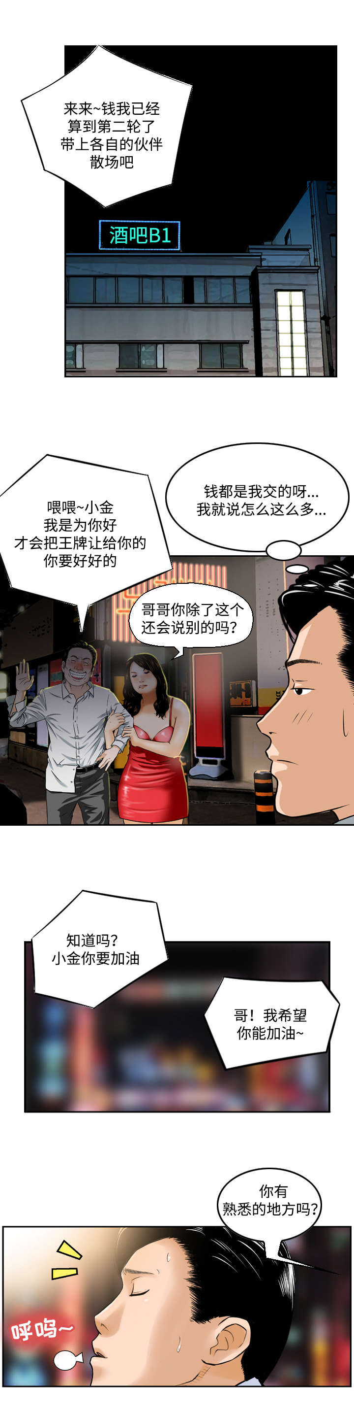 骤富漫画,第3章：服务3图