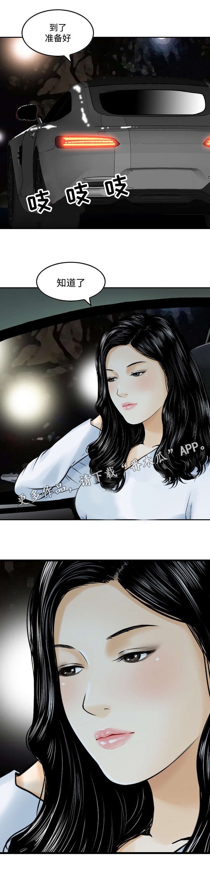 骤富漫画,第19章：接待3图