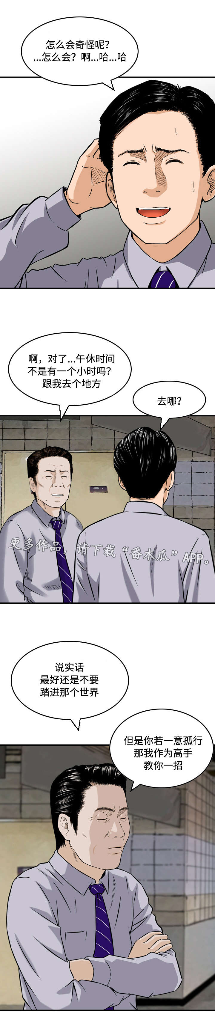 骤富漫画,第17章：教导3图