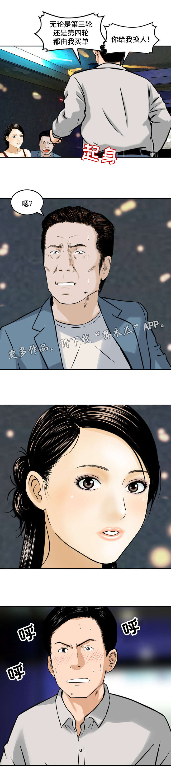 骤富漫画,第8章：酒会3图