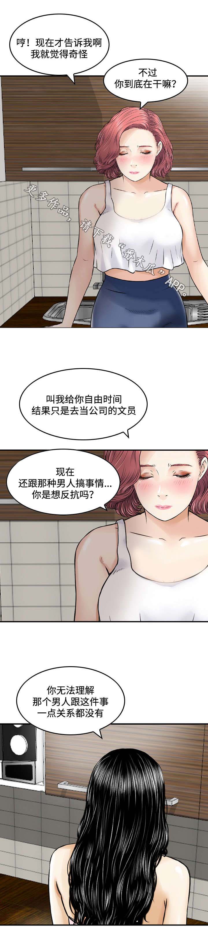 周福鸣漫画,第32章：监视1图
