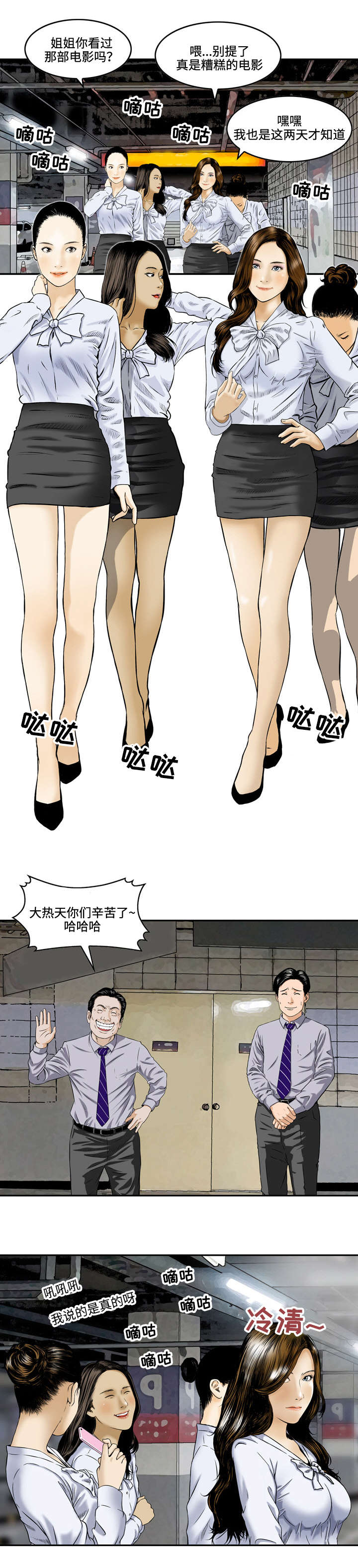 周福鸣漫画,第1章：打招呼4图