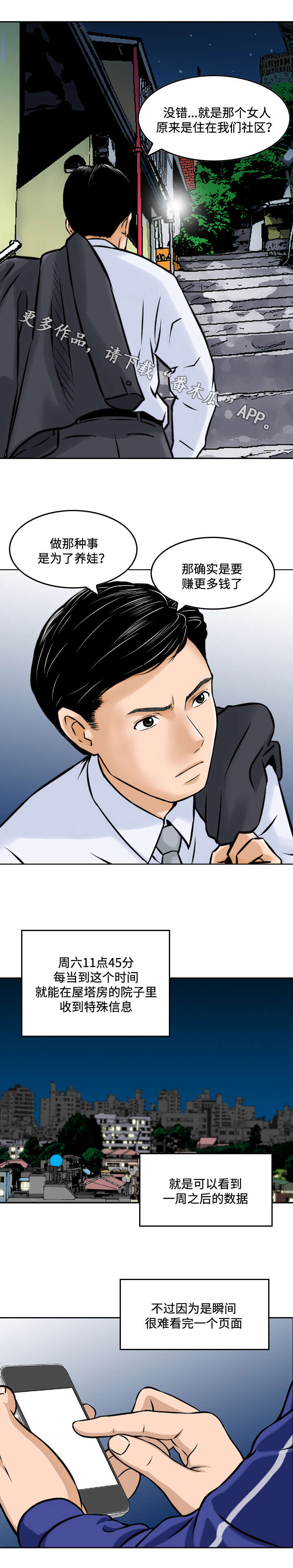 骤富漫画,第7章：熟络3图