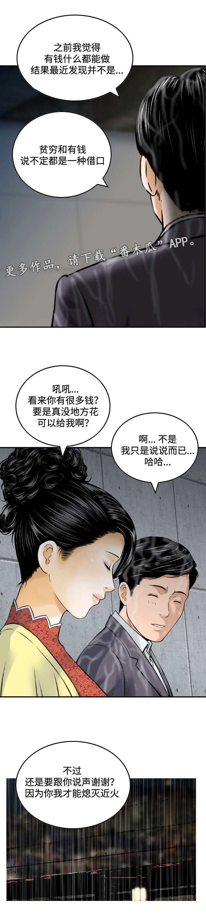 骤富漫画,第30章：倾诉5图