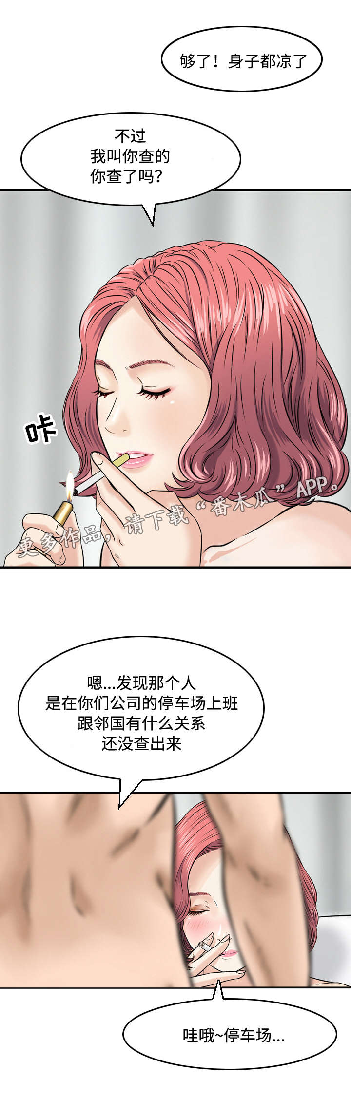 骤富漫画,第23章：调查3图