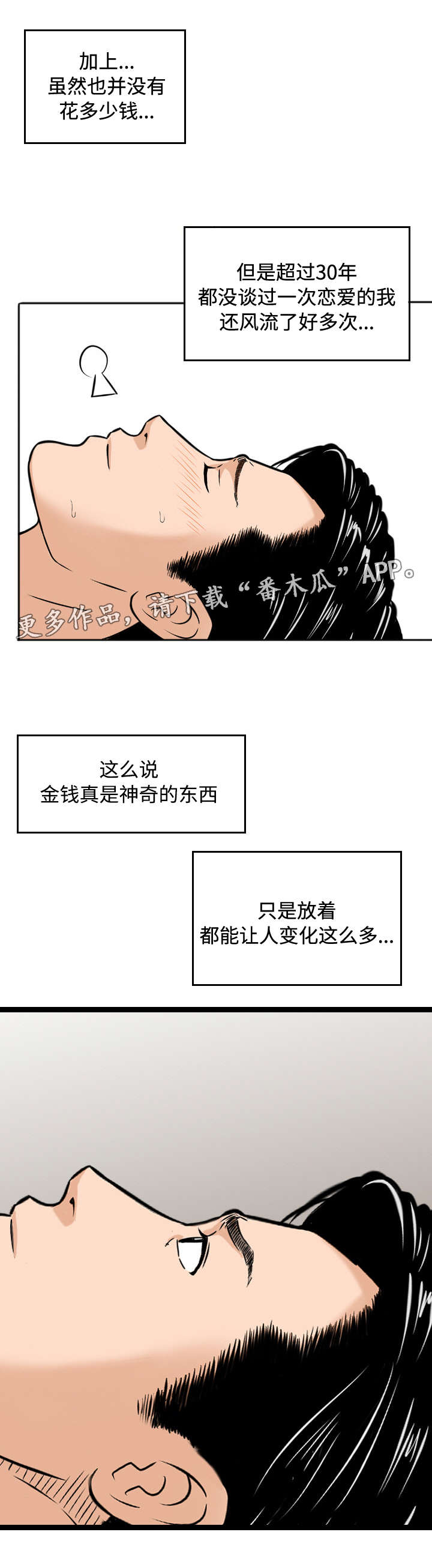 骤富漫画,第22章：升职3图