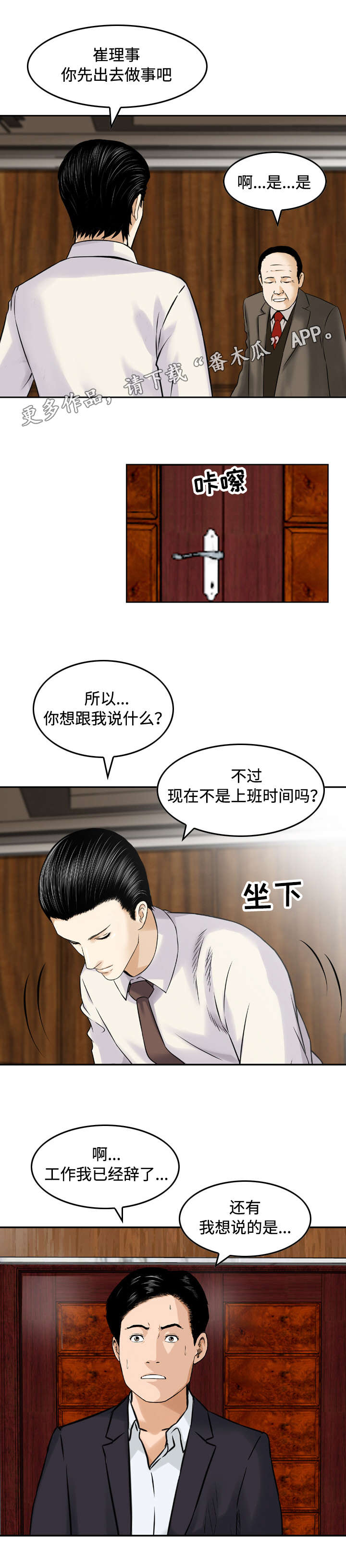 骤富怎么读漫画,第40章：谈话4图