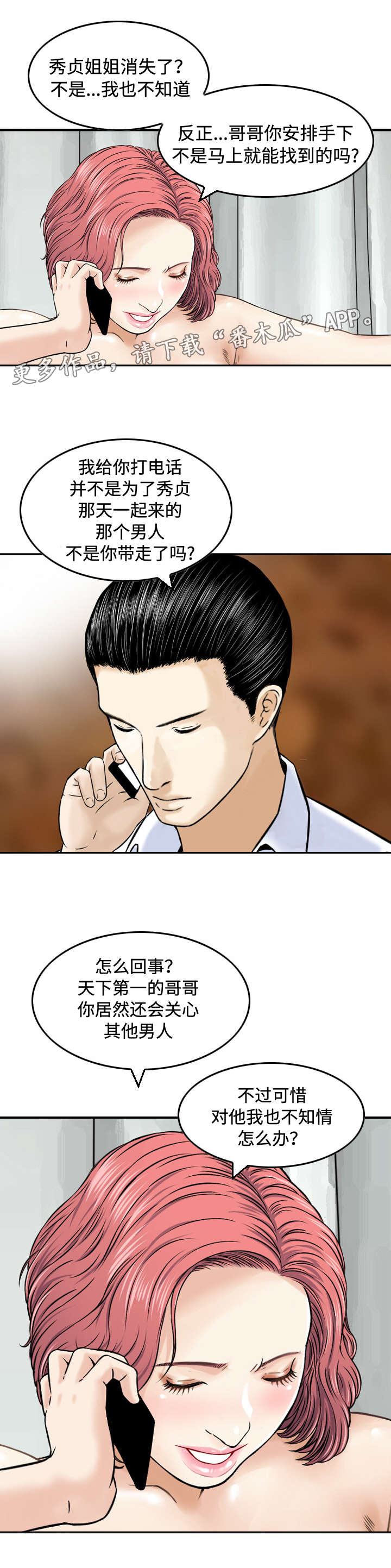 骤富漫画,第23章：调查5图
