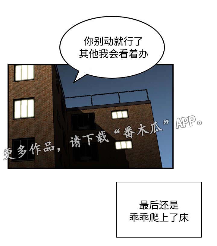骤富漫画,第16章：安慰3图