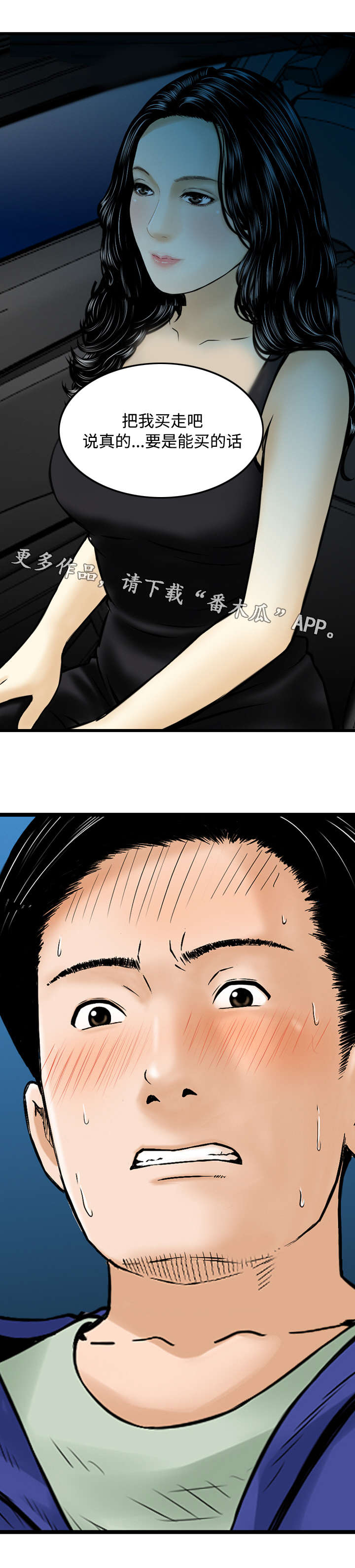 周福鸣漫画,第37章：过去3图