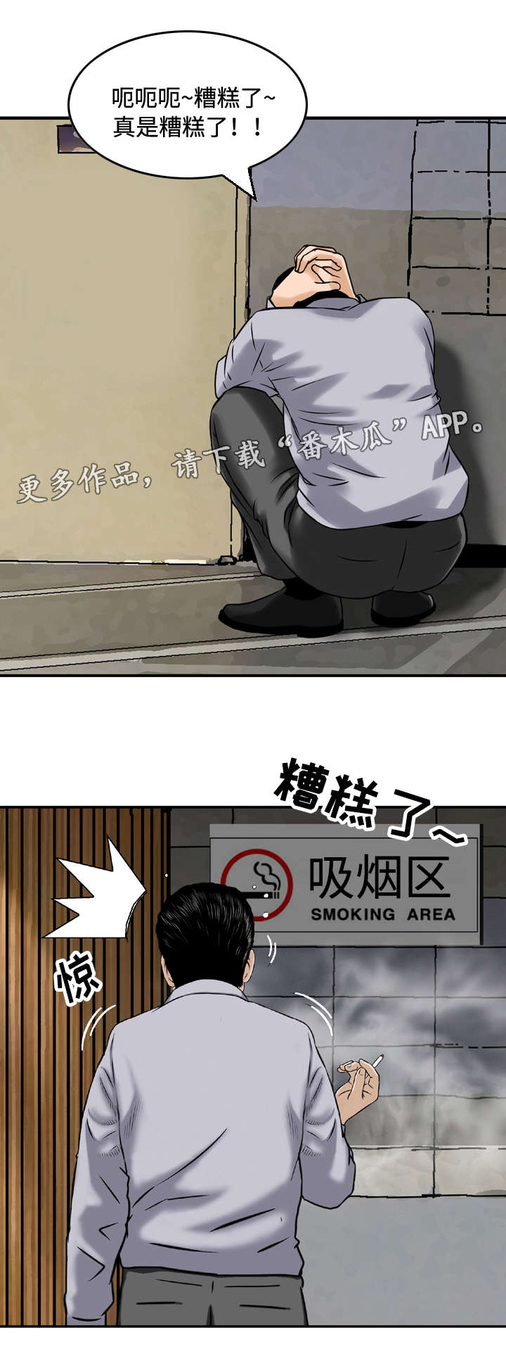 周福鸣漫画,第14章：巧遇3图