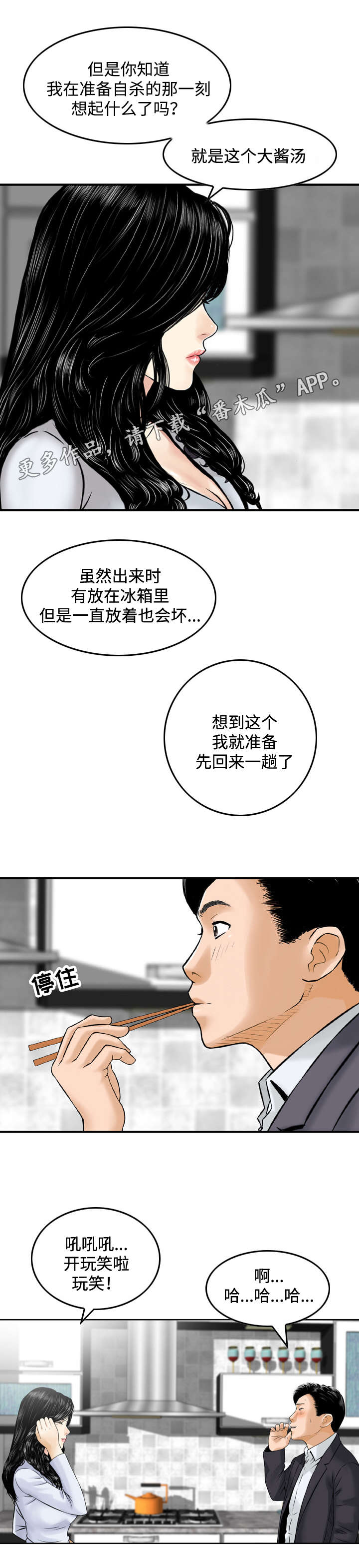 骤富漫画,第28章：吃饭1图