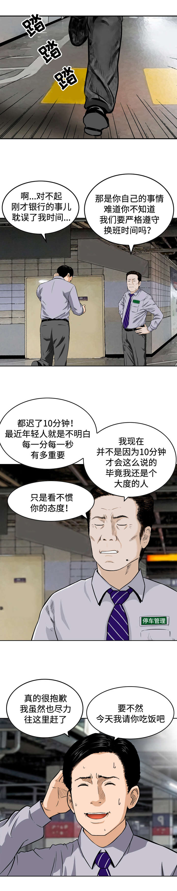 周福鸣漫画,第1章：打招呼2图