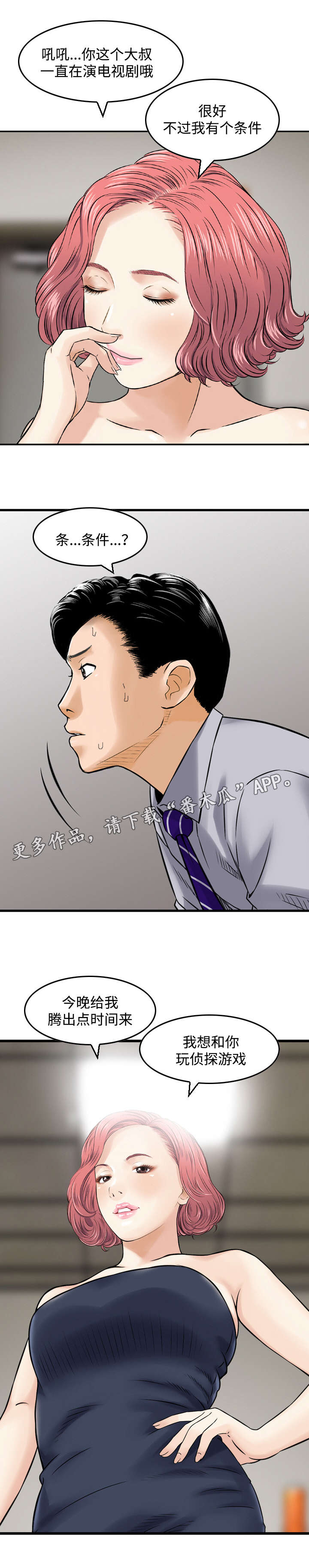 骤富漫画,第24章：条件3图