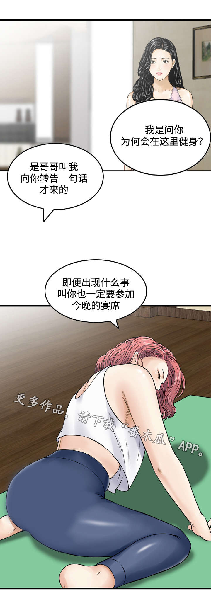 骤富怎么读漫画,第31章：传话1图