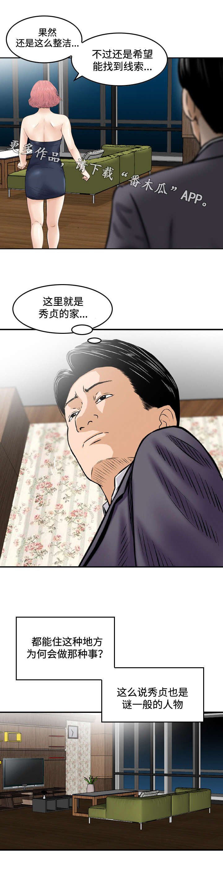 周福鸣漫画,第26章：诱惑3图