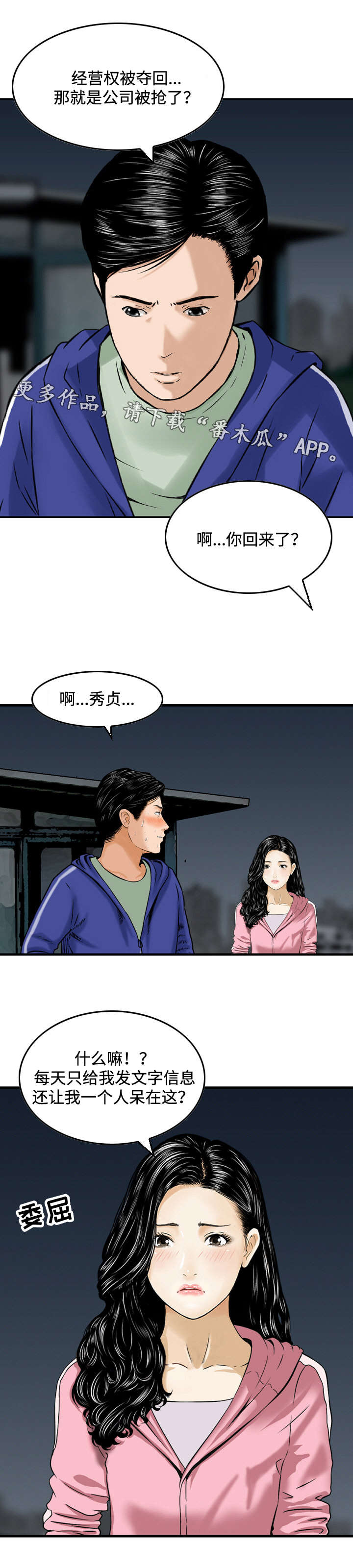 周福海简介漫画,第48章：新闻1图