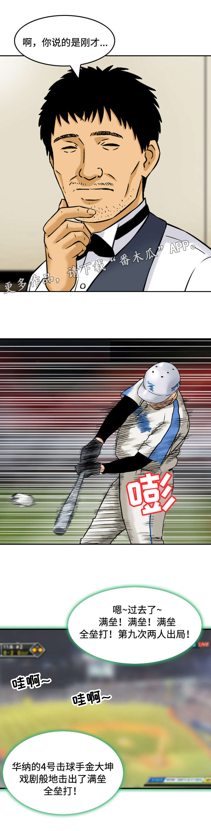 骤升漫画,第18章：猜对2图