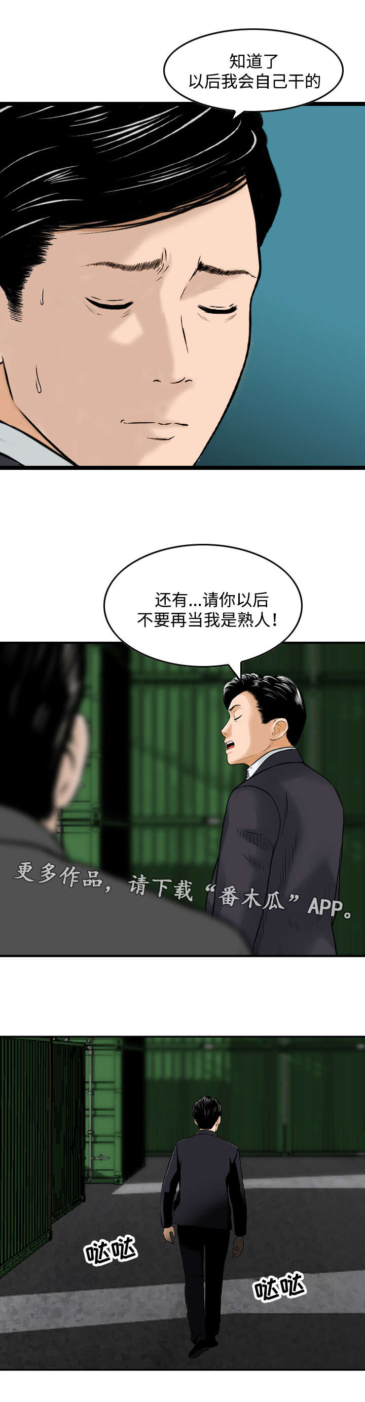 骤富漫画,第47章：分道扬镳4图