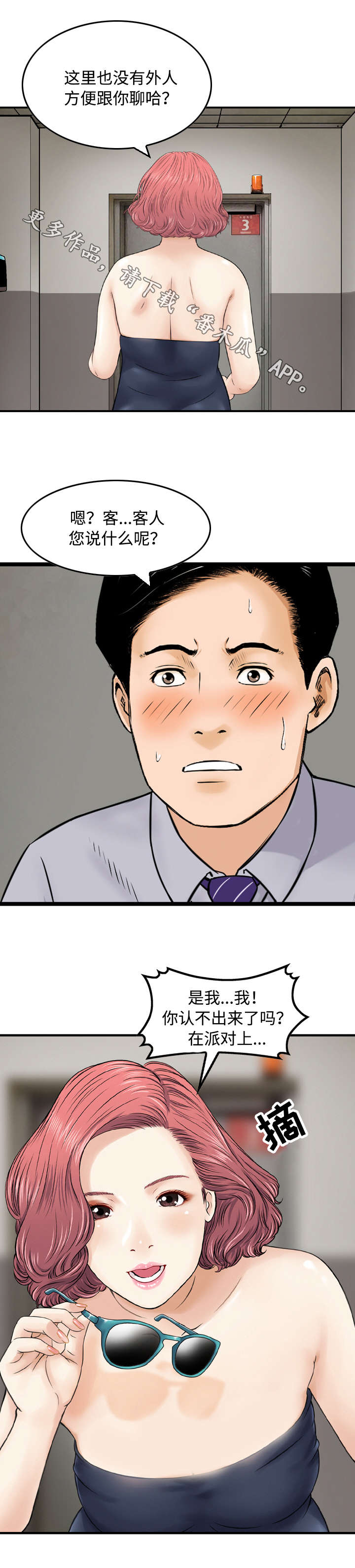 骤富漫画,第24章：条件3图