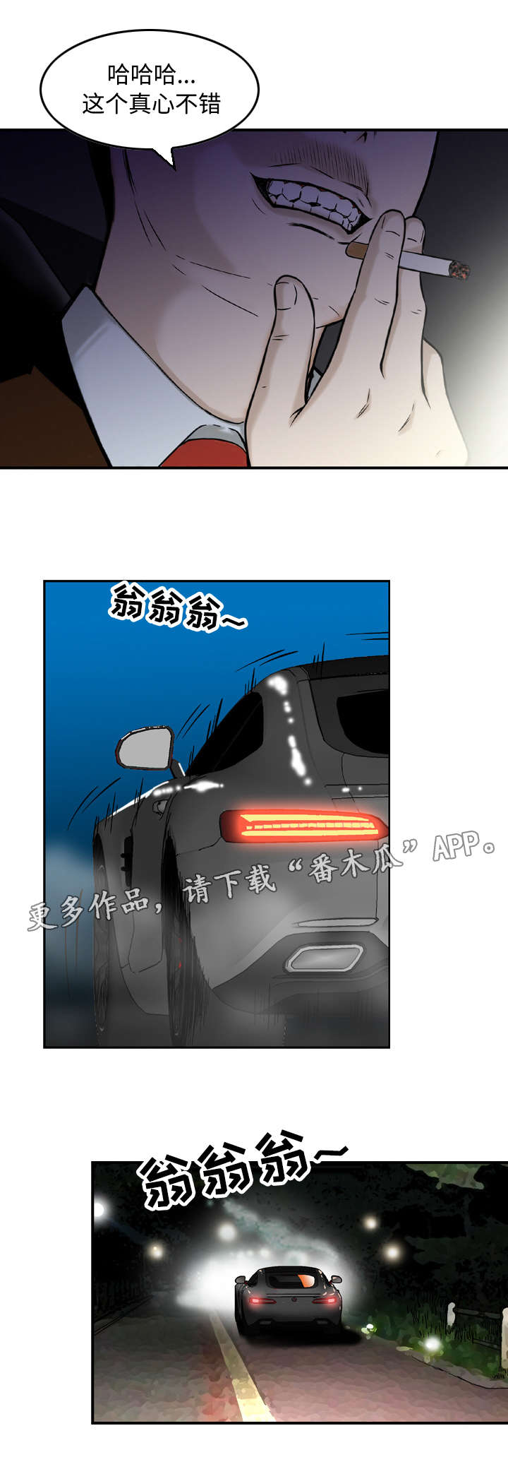 骤是什么意思漫画,第20章：逼问1图
