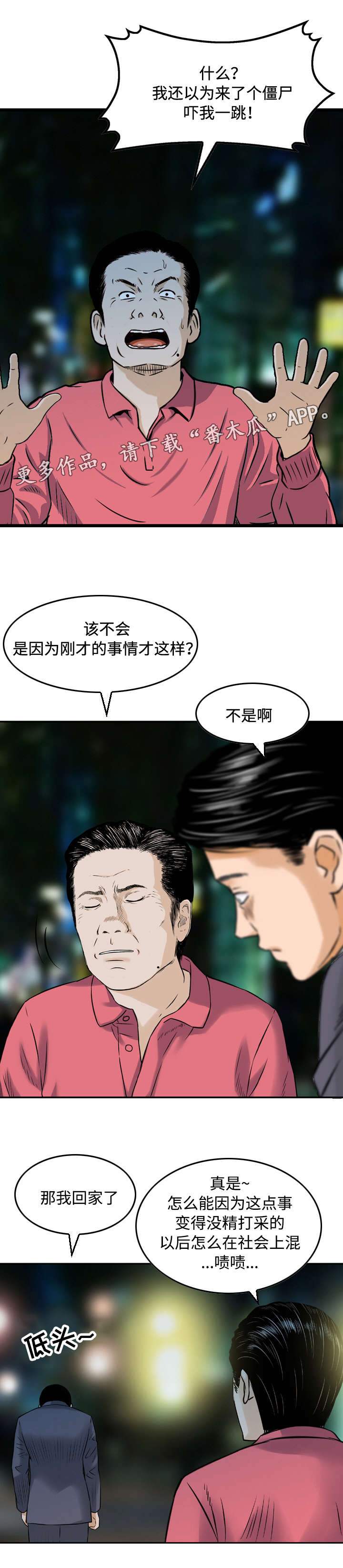 周福鸣漫画,第14章：巧遇5图