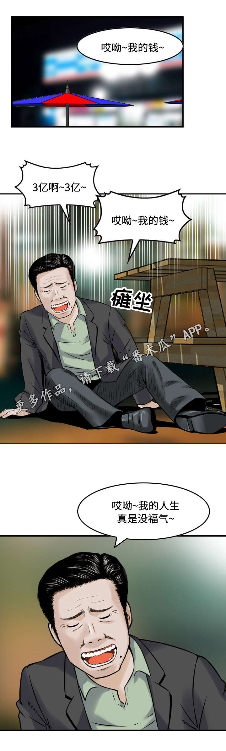 周福鸣漫画,第21章：评理5图