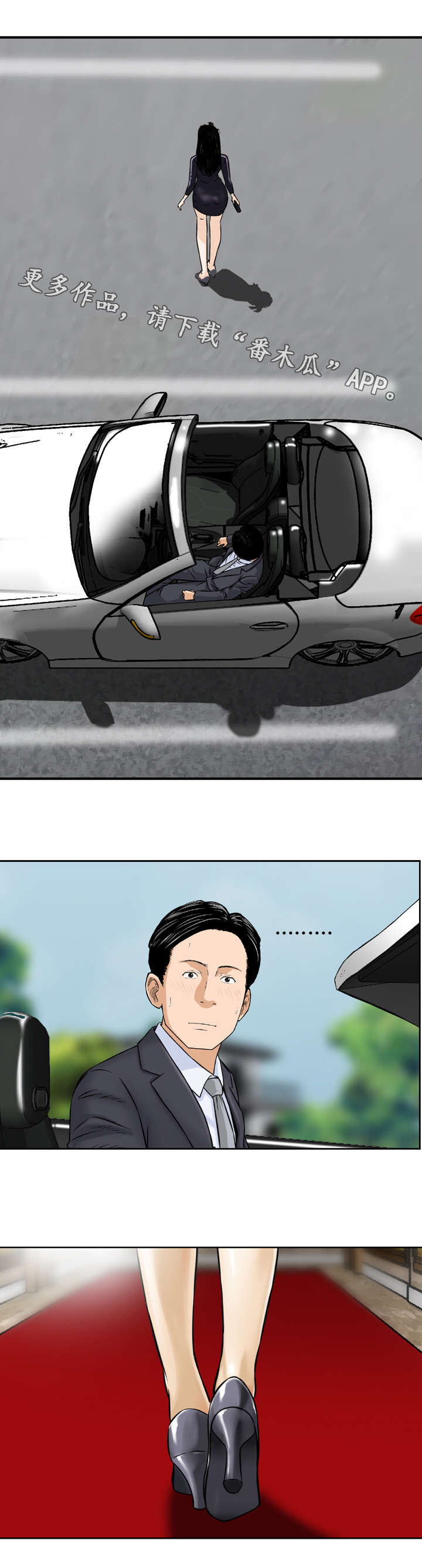 骤富漫画,第5章：兜风5图