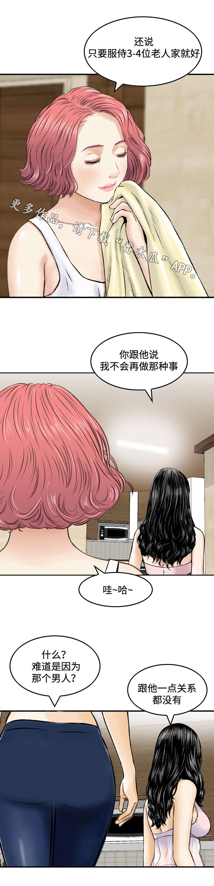 骤富怎么读漫画,第31章：传话2图