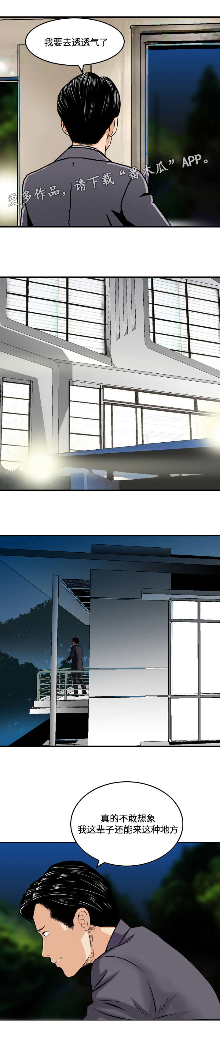 骤富漫画,第10章：了解4图