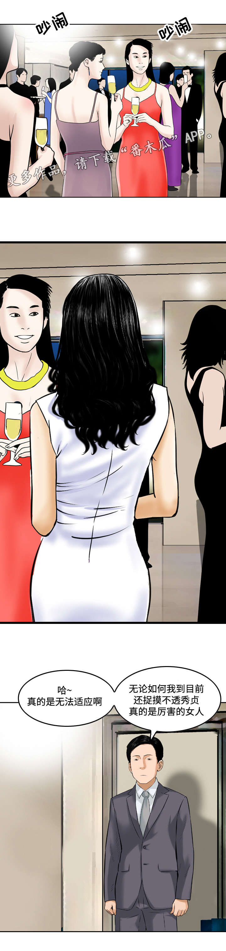 骤富漫画,第10章：了解3图