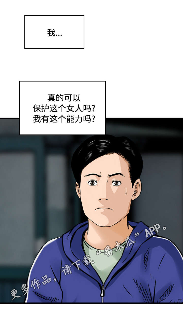 骤降的意思漫画,第37章：过去1图