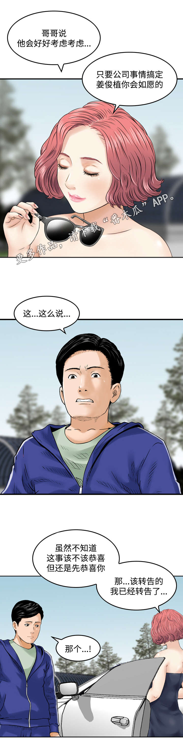 骤富漫画,第50章：相见（完结）4图