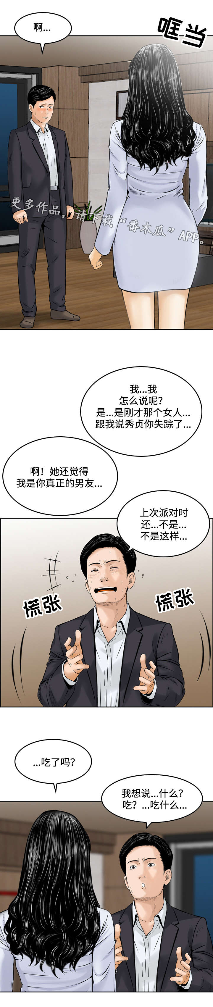骤富漫画,第28章：吃饭2图