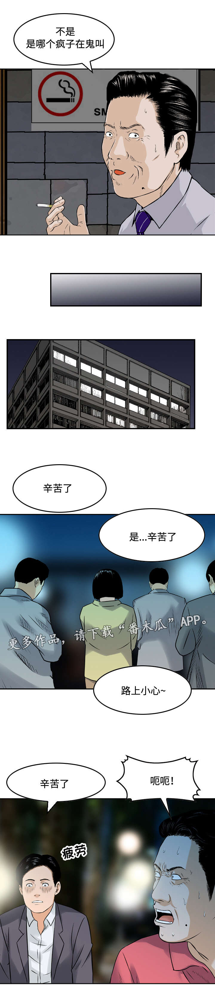 周福鸣漫画,第14章：巧遇4图