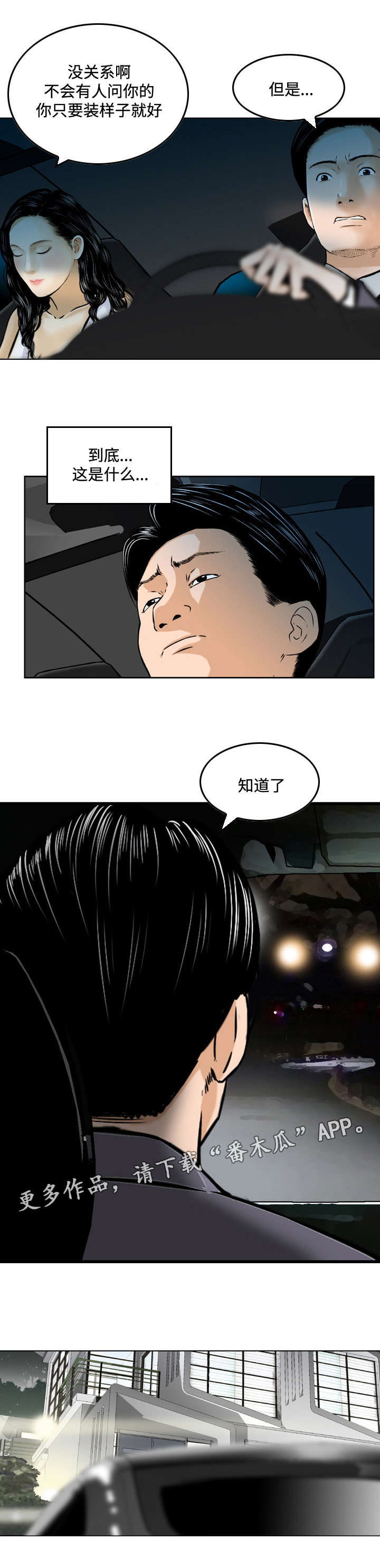 周福堂故居简介漫画,第9章：假扮2图