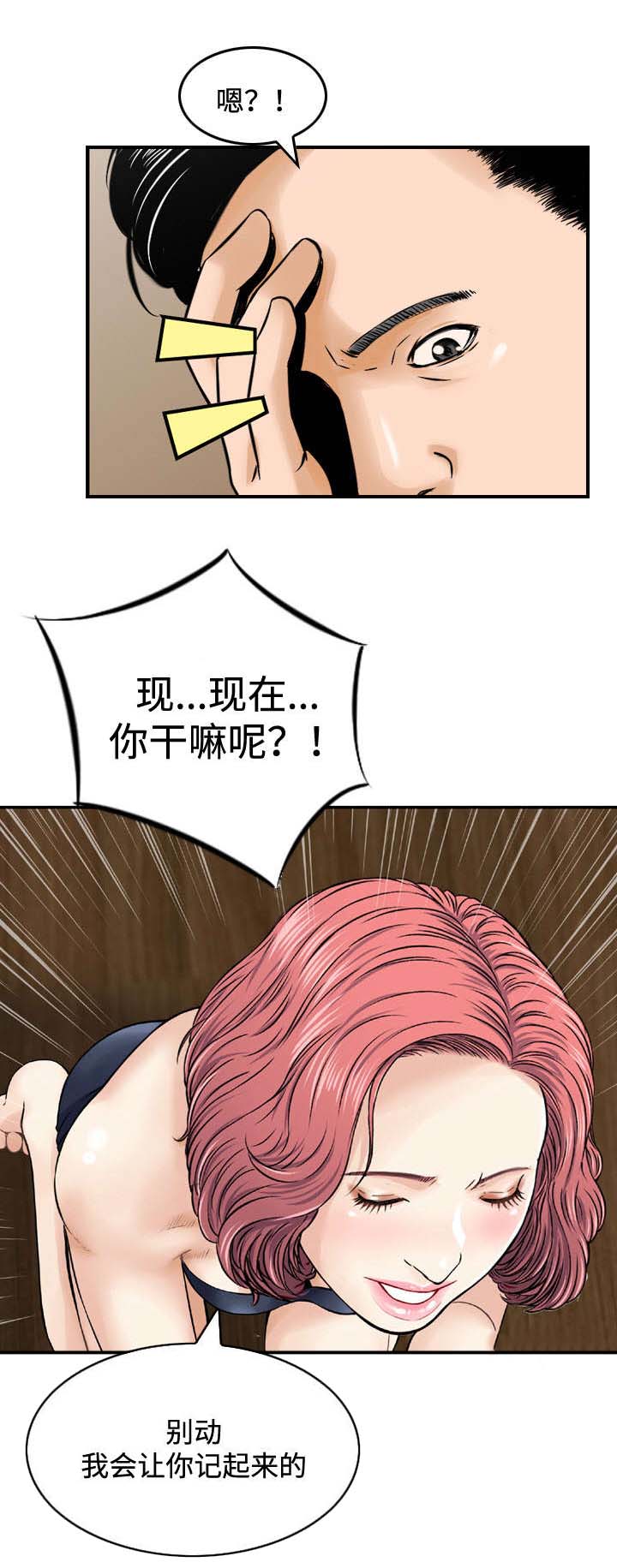 骤富漫画,第27章：撞见5图