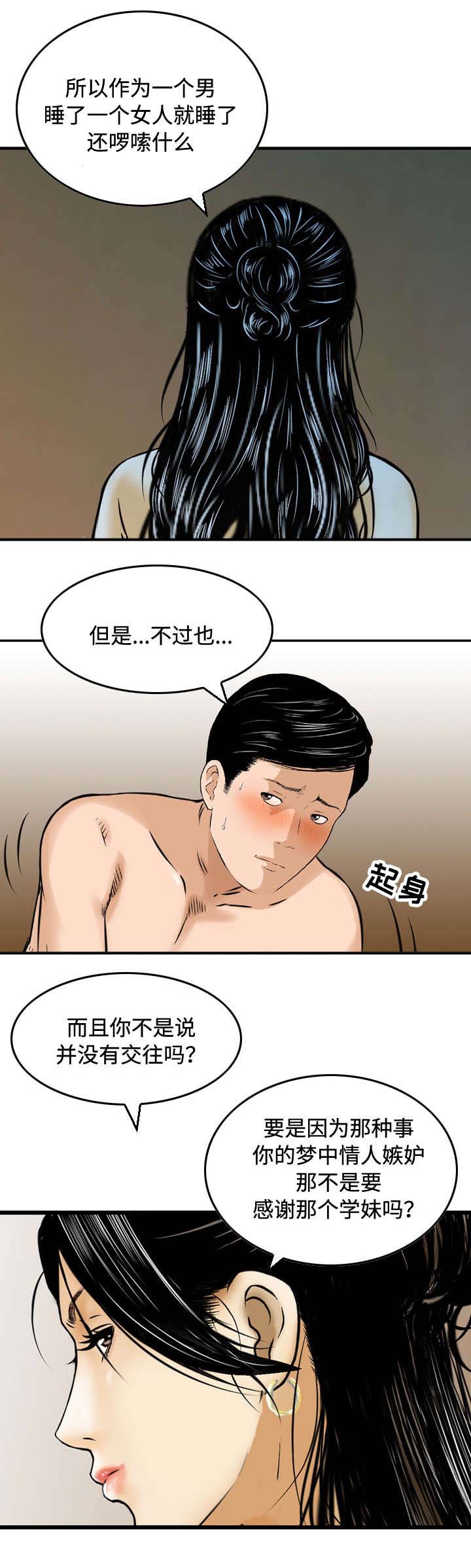 骤富漫画,第16章：安慰2图