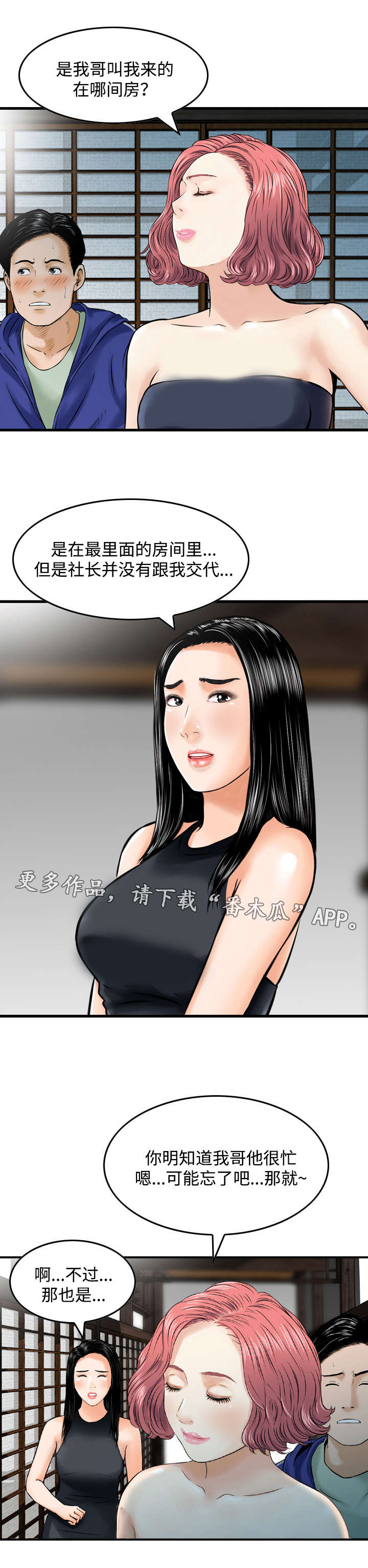 骤富漫画,第35章：寻找3图