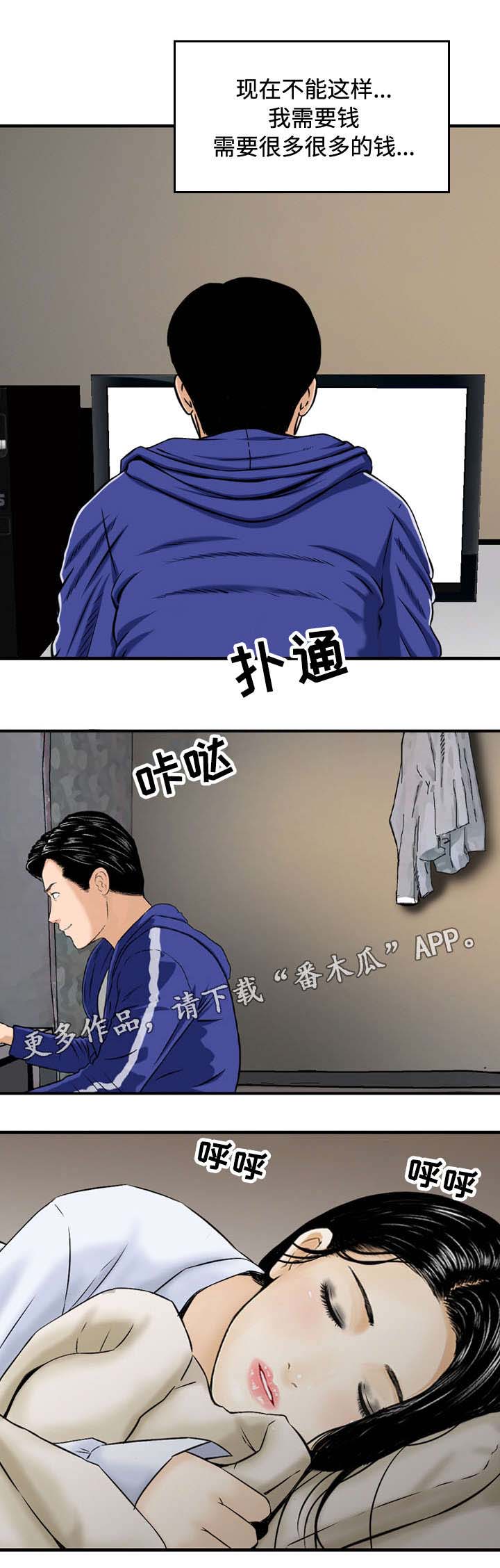 骤富漫画,第38章：行动5图
