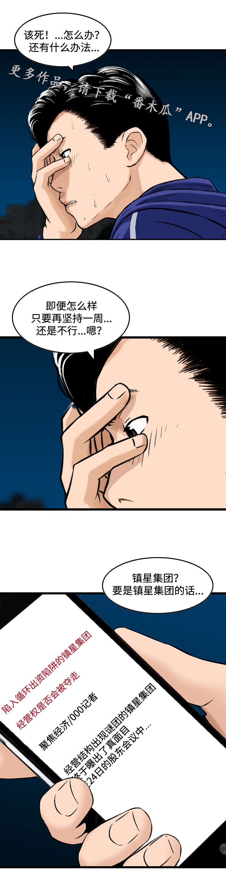 骤富漫画,第48章：新闻5图