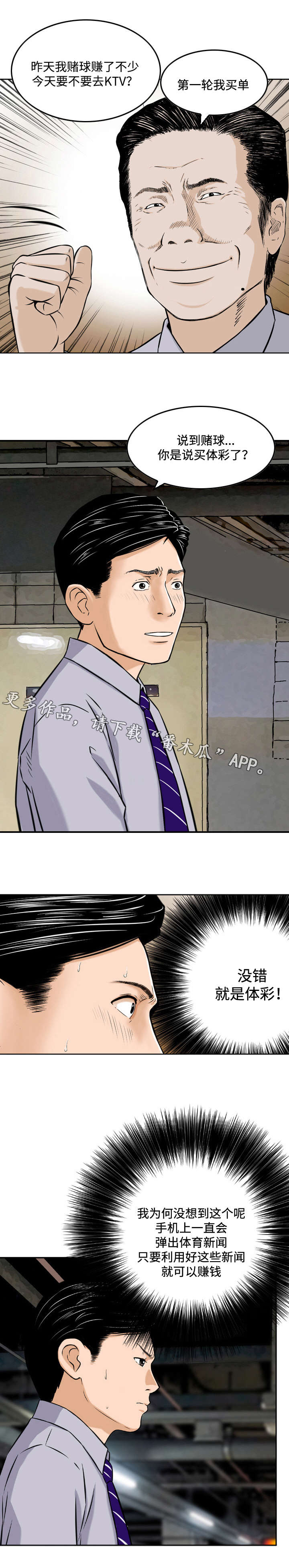 骤富漫画,第8章：酒会2图