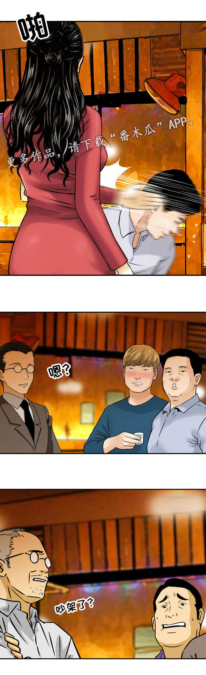 周浮生云渺小说全文免费阅读漫画,第15章：倾诉2图