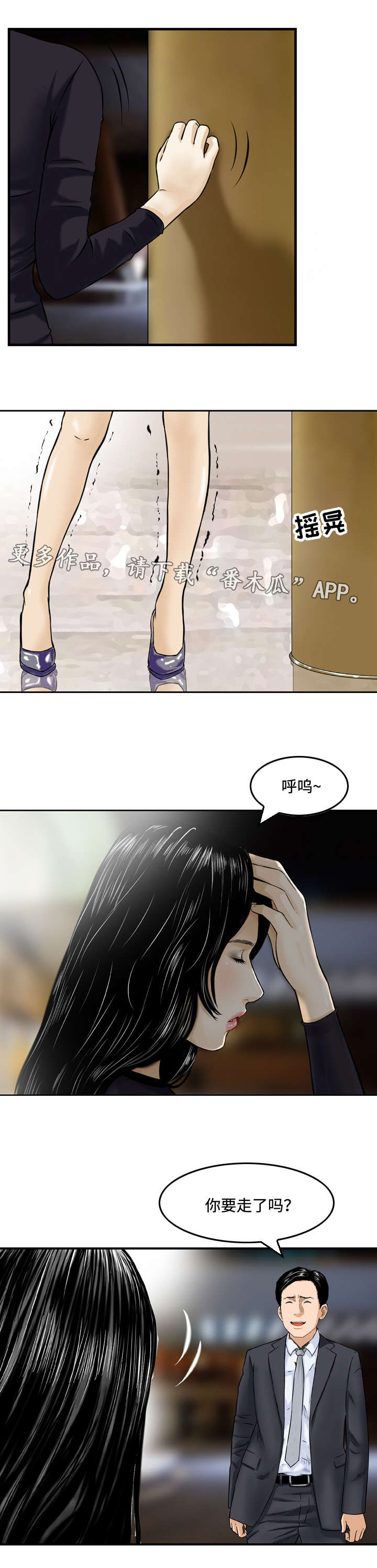 骤富漫画,第6章：等待5图