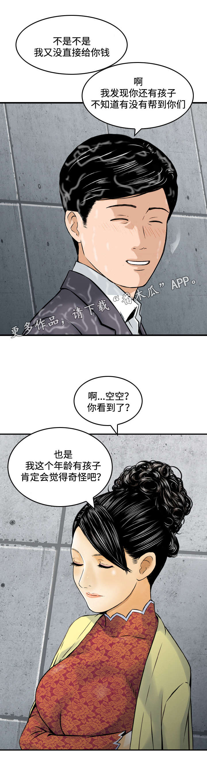 骤降的意思漫画,第30章：倾诉1图