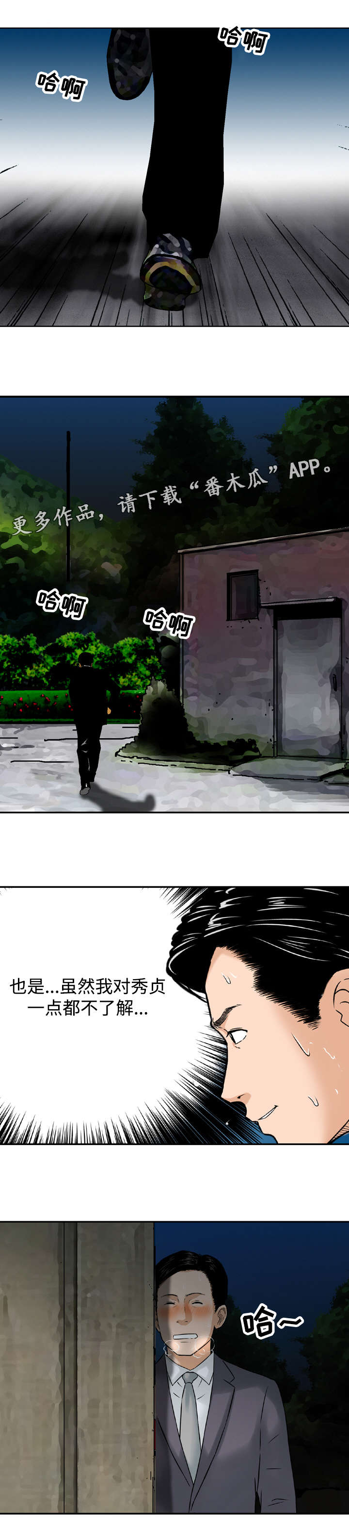 骤富漫画,第10章：了解2图