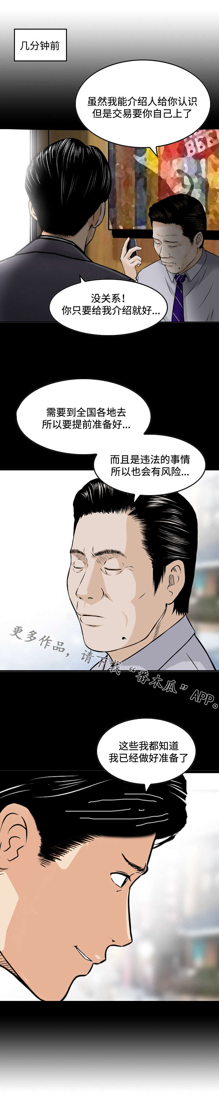 骤富漫画,第44章：误会4图