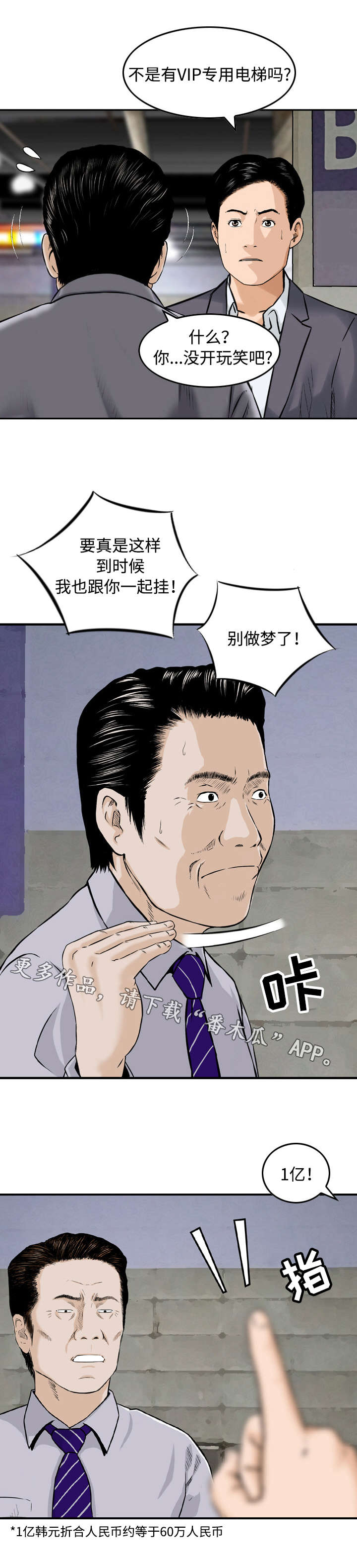 骤富商务有限公司漫画,第39章：求助4图